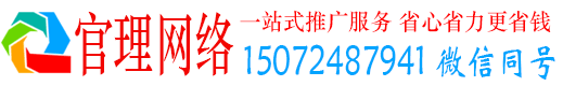 通渭官理网络推广开户
